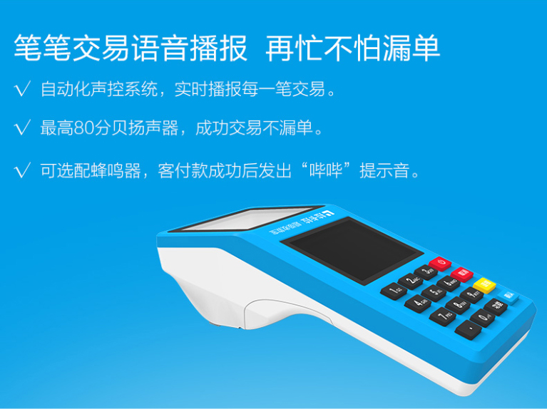 拉卡拉商戶POS機(jī)