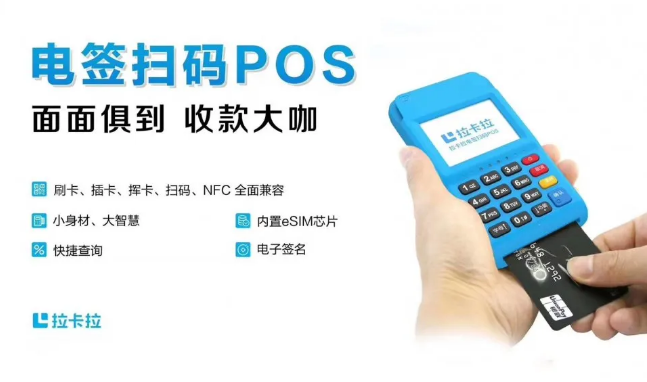 怎么辦理拉卡拉？具體如何申請(qǐng)拉卡拉電簽版POS機(jī)