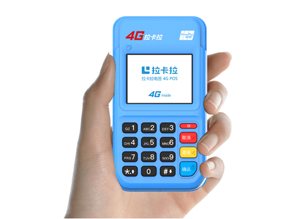 拉卡拉POS機.png 拉卡拉POS機.png